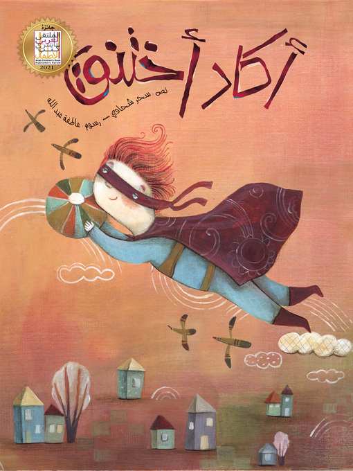 Title details for أكاد أختنق by سحر شحادي - Available